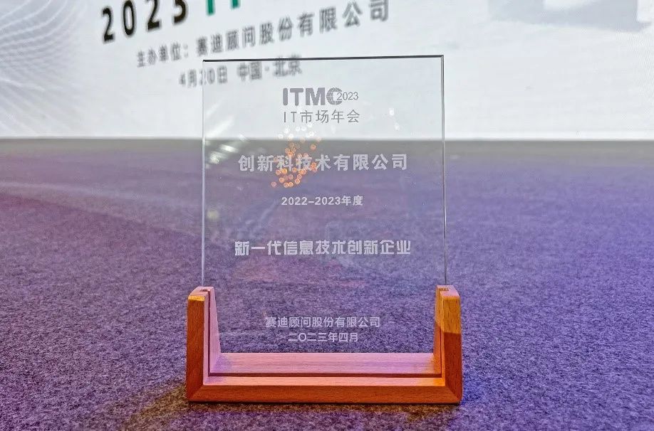 2023年十大创新科技企业,创新科技奖