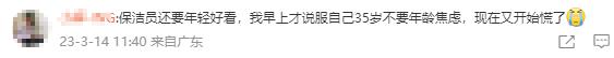 公司回*招应**聘保洁要30岁内形象好：怕年龄大的造成工伤，30岁以下非硬性规定，形象好是粘贴的招聘话术