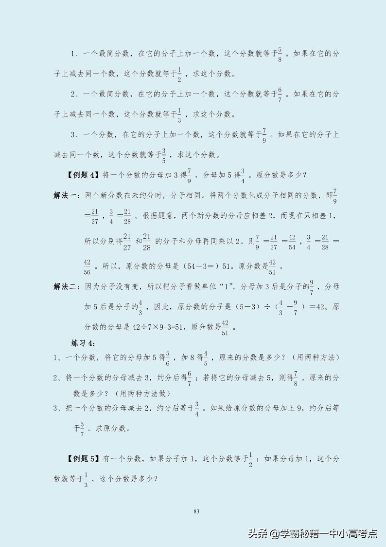 初一数学上册奥数题入门,初中奥数零基础必考题
