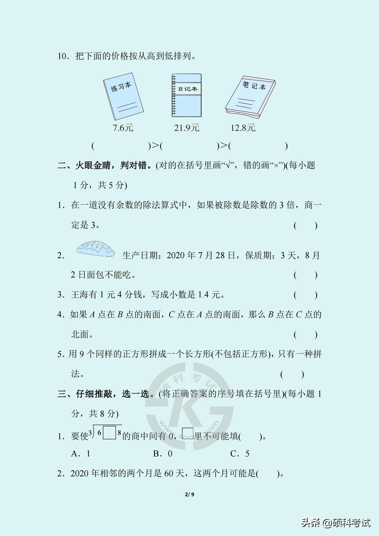 2021-2022三年级期末数学卷答案,三年级人教版数学下册模拟考试卷