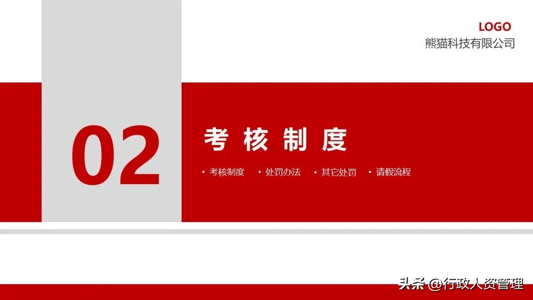 人事岗位职责与工作流程ppt,人事制度ppt讲解