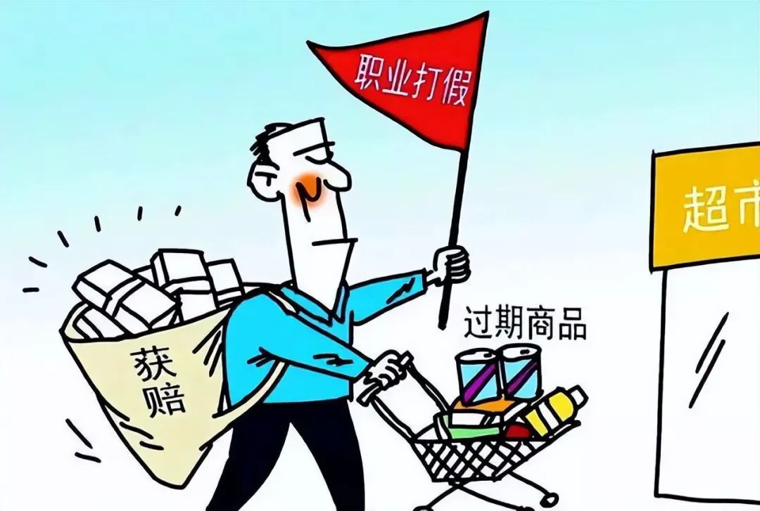 打假人被刑事立案,打假人获利20万