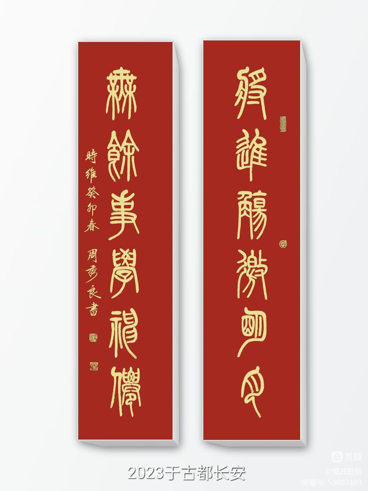 周秀良书法家篆书作品欣赏,周秀良篆书全集