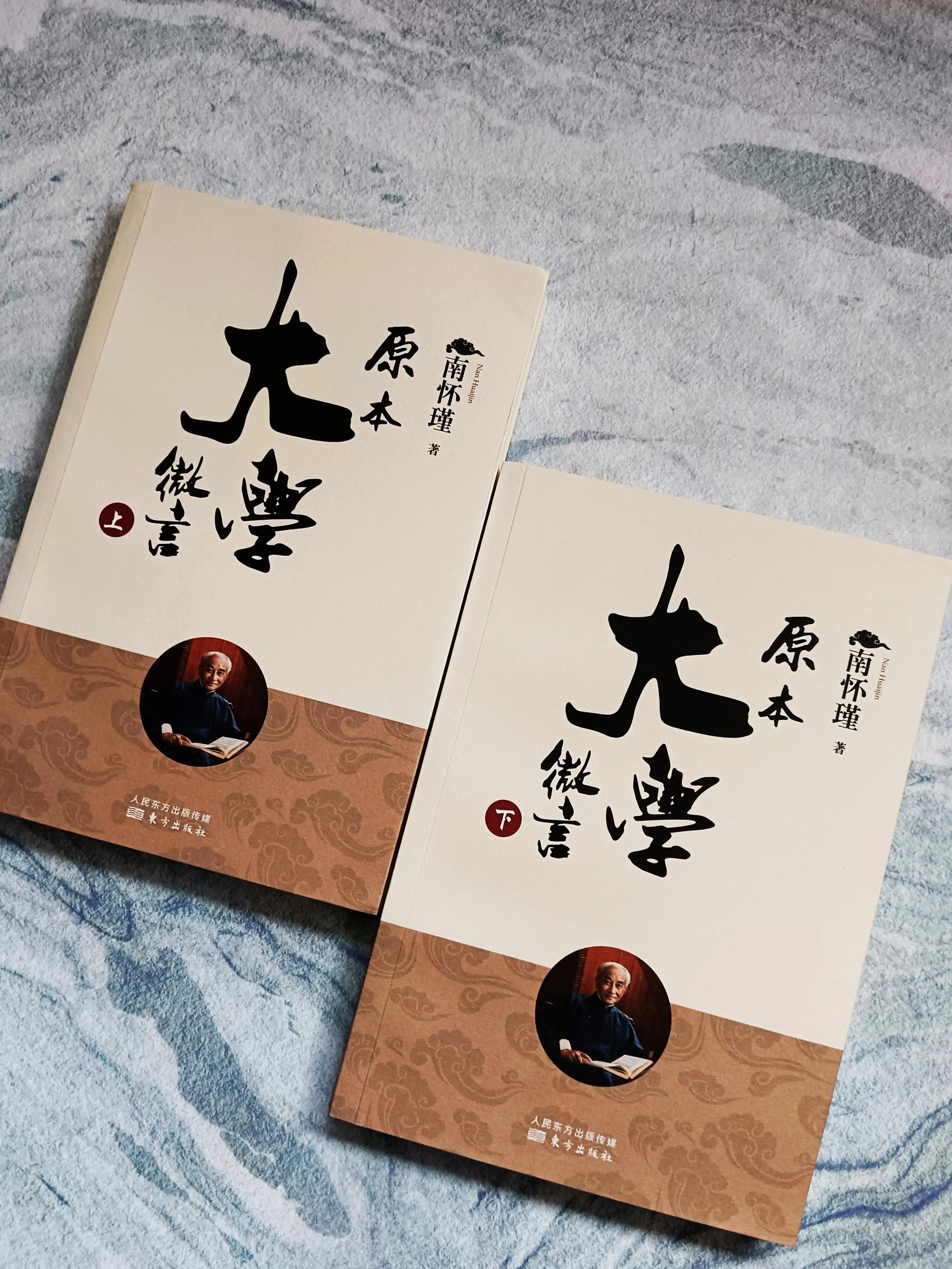 南怀瑾讲《大学》,大学之道南怀瑾讲解