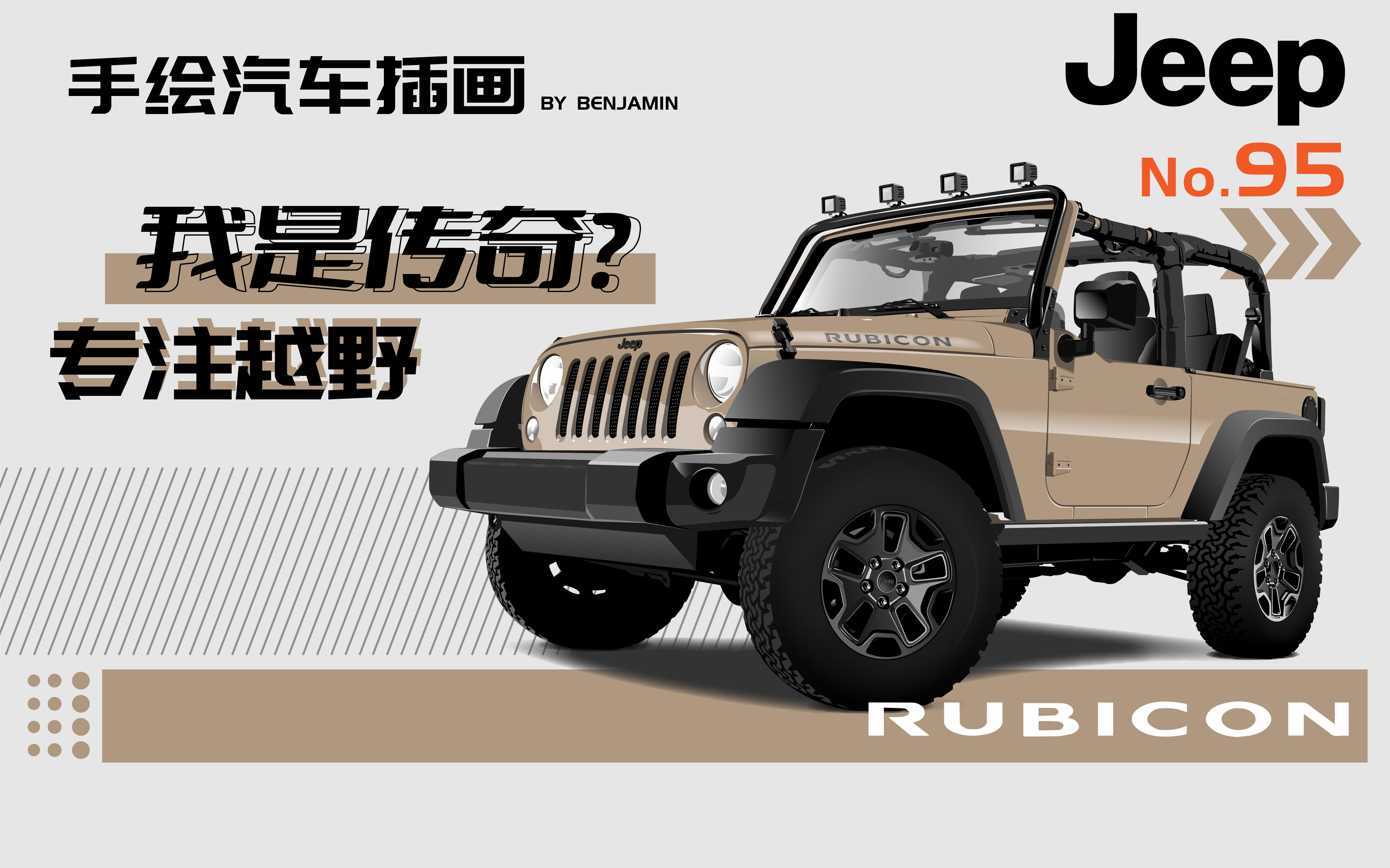 汽车jeep漫画壁纸,手绘吉普车壁纸高清