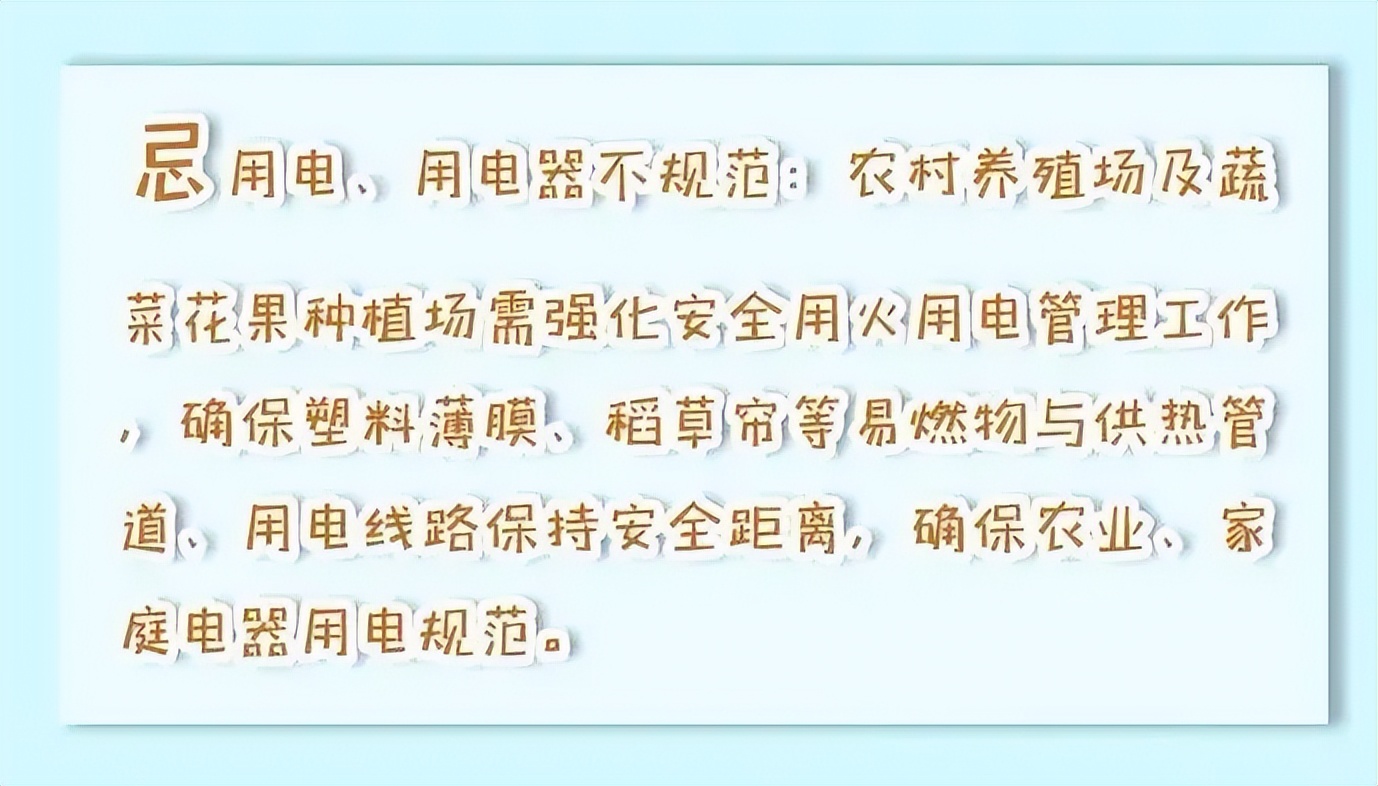 冬季消防安全知识村民须知,农村冬季消防防范知识