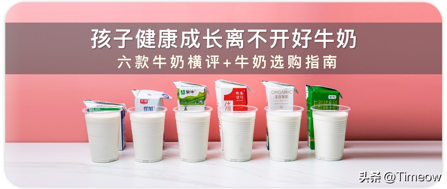 给孩子选择纯牛奶该如何选择,对孩子来说选择什么纯牛奶比较好