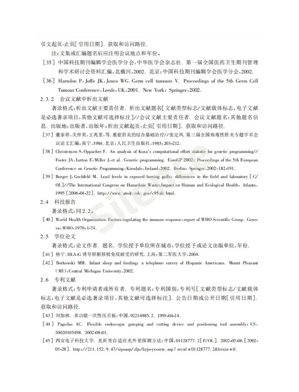 论文参考文献格式标点符号问题,国家标准学位论文参考文献格式