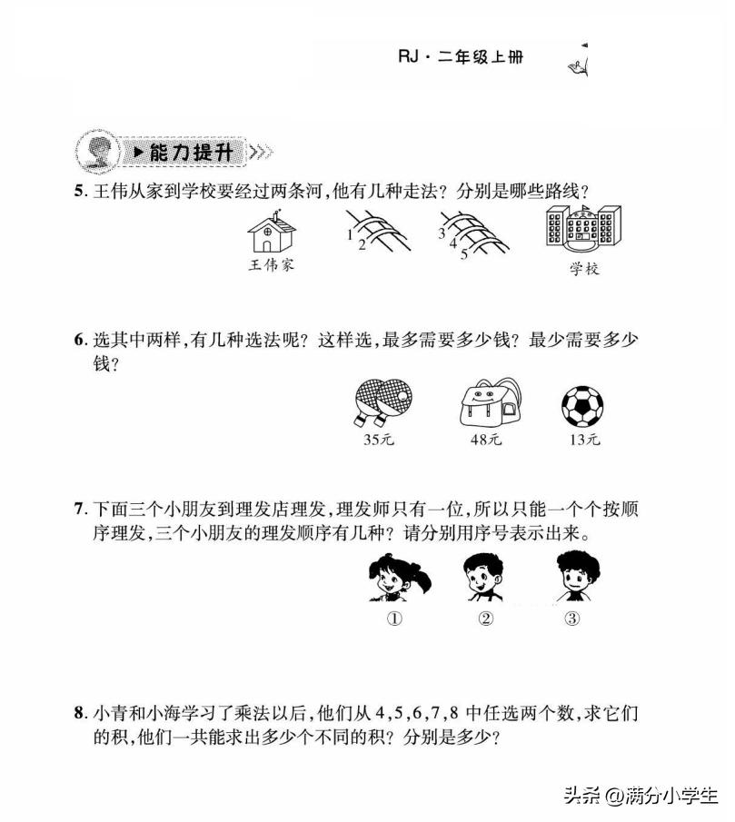 二年级加减混合运算100以内应用题,二年级两步计算应用题100题和答案