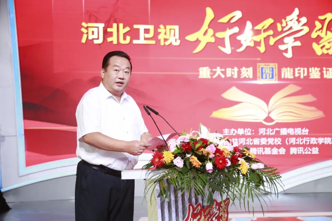 河北卫视好好学习最新一期,河北电视台文化节目