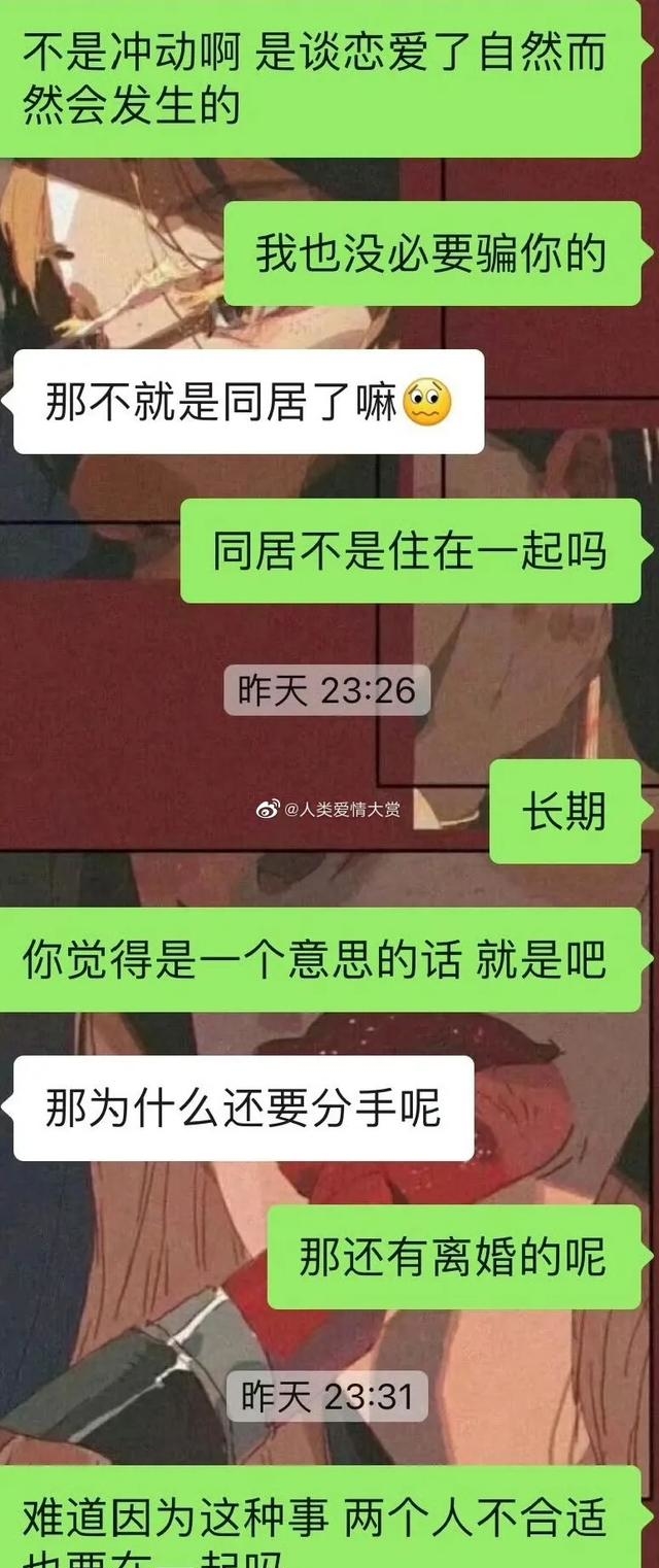 相亲对象有同居史能要吗,相亲对象有过同居史