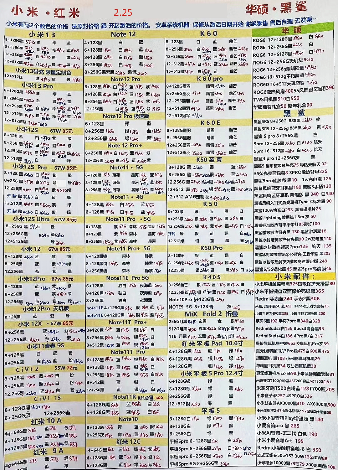 华强北远望手机市场批发报价单,华强北手机报价单
