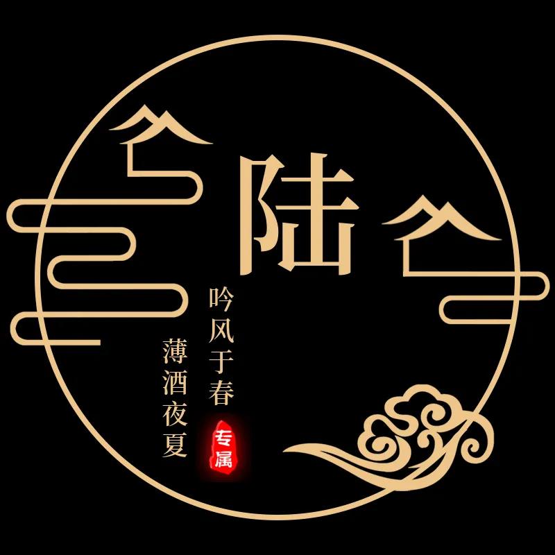 微信名字头像文字姓氏,金光闪闪姓氏头像文字