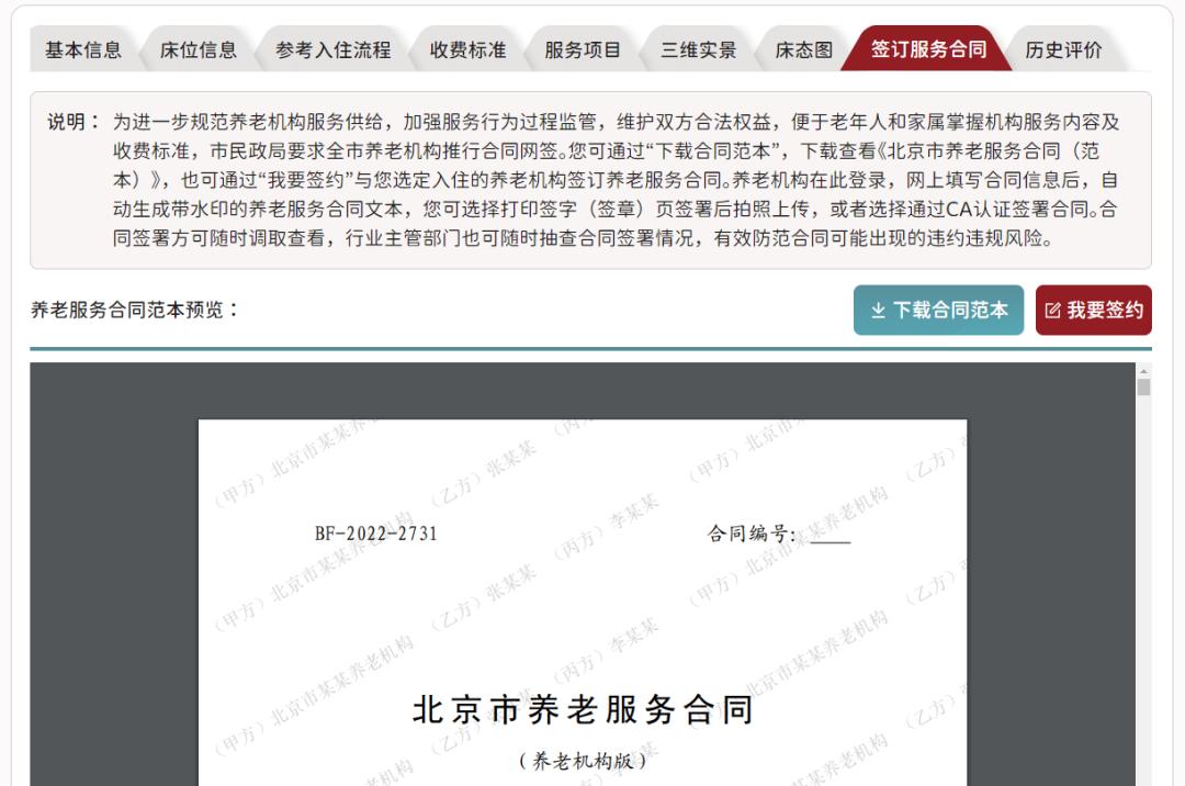 北京养老服务网官方,北京养老服务网官网