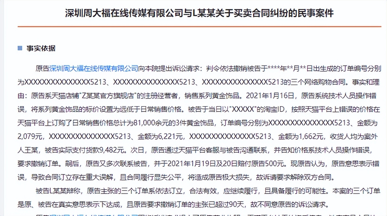 4万买下周大福25万金饰被起诉,4万买下25万金饰被起诉后续