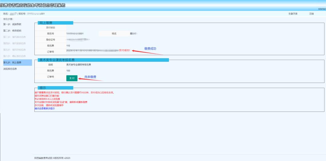 2023年陕西高考生请注意,网上报名明天开始
