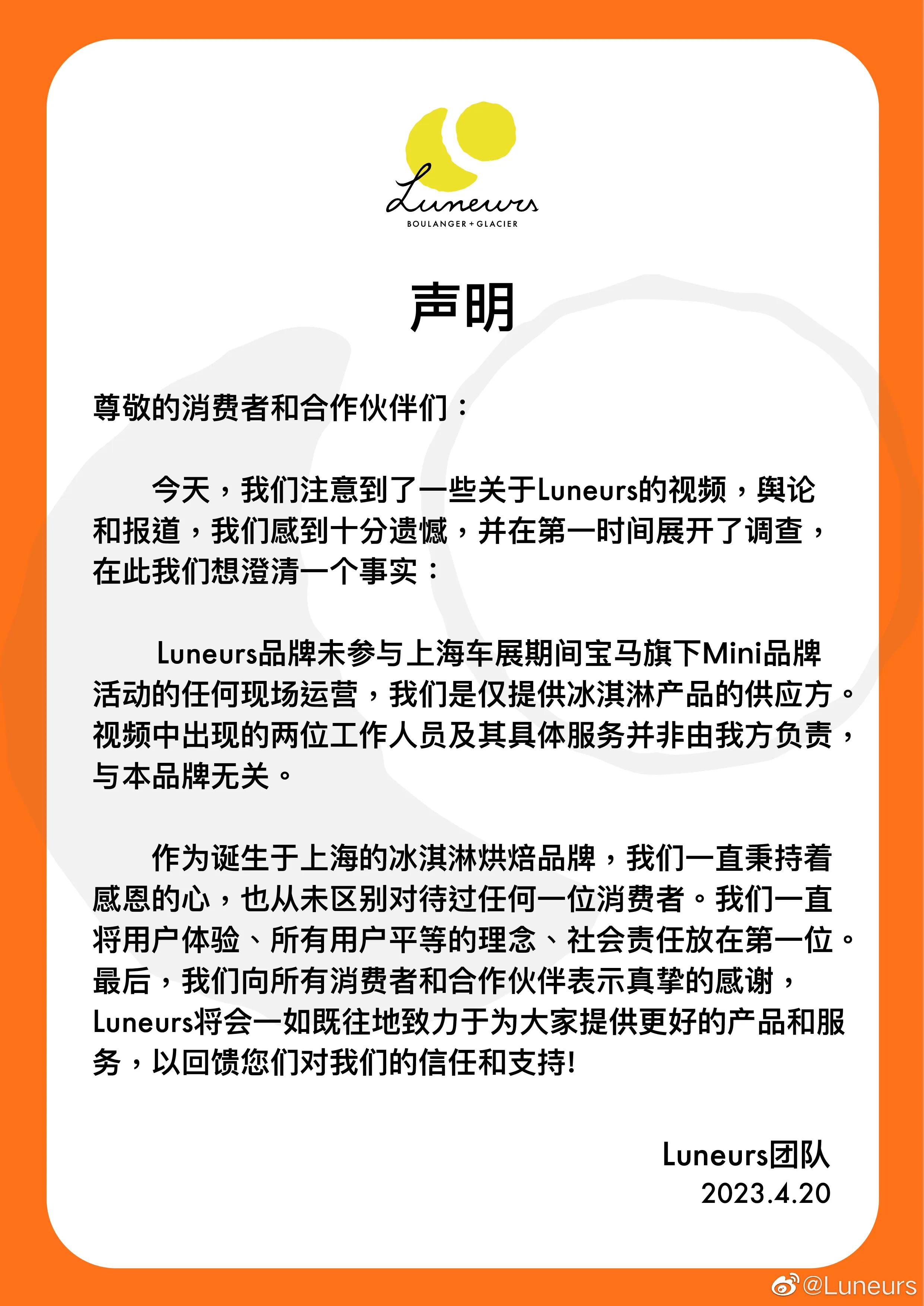 宝马mini官方回应冰淇淋,冰激凌引发的宝马mini舆论
