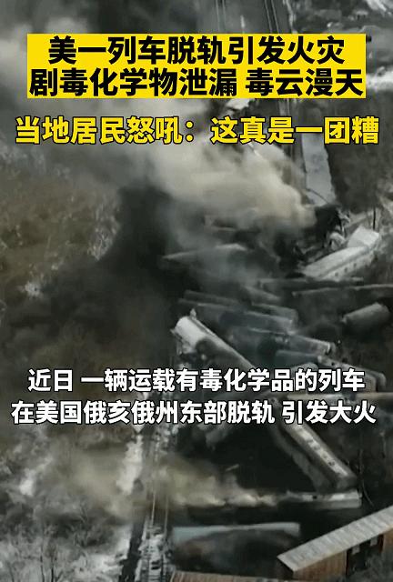 100英里外出现死亡!俄亥俄州氯乙烯事故,是美国版切尔诺贝利?