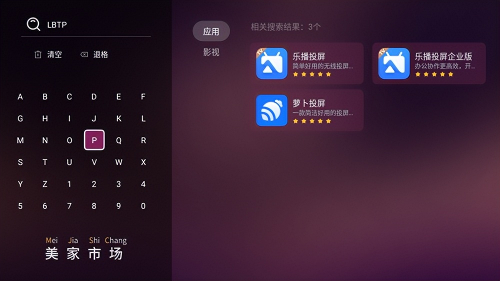 海信电视乐播投屏怎么下解析包,怎么在海信电视上下载乐播投屏