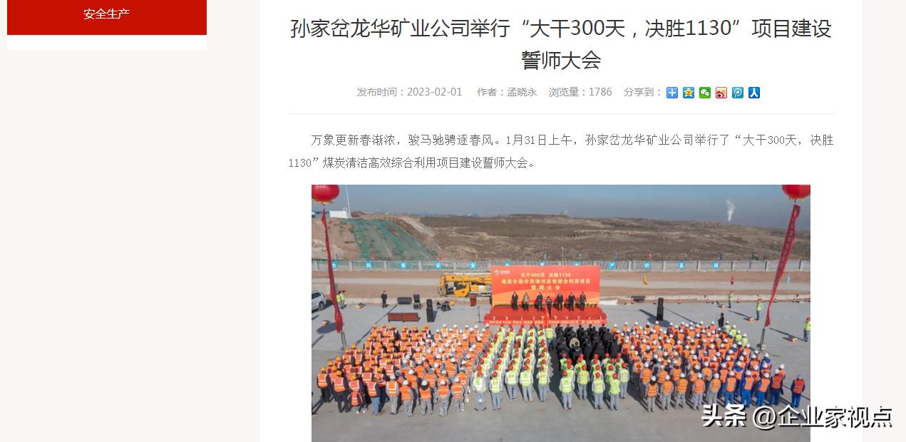 陕西神木：企业想要“大干300天”处罚文书却显示该项目是“违法建设”