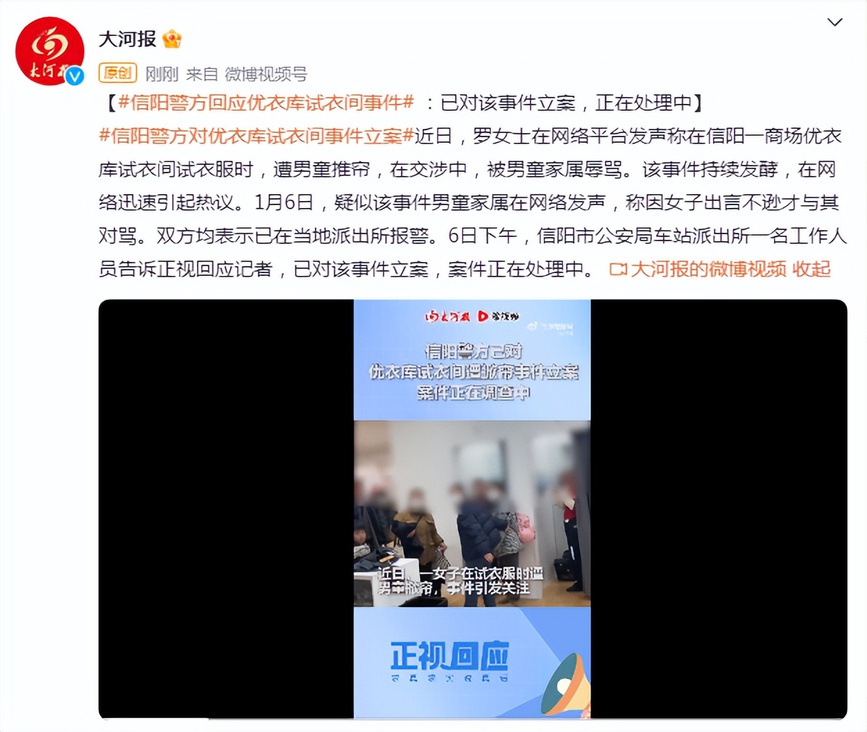 优衣库又火了，警方对优衣库试衣间遭掀帘事件立案