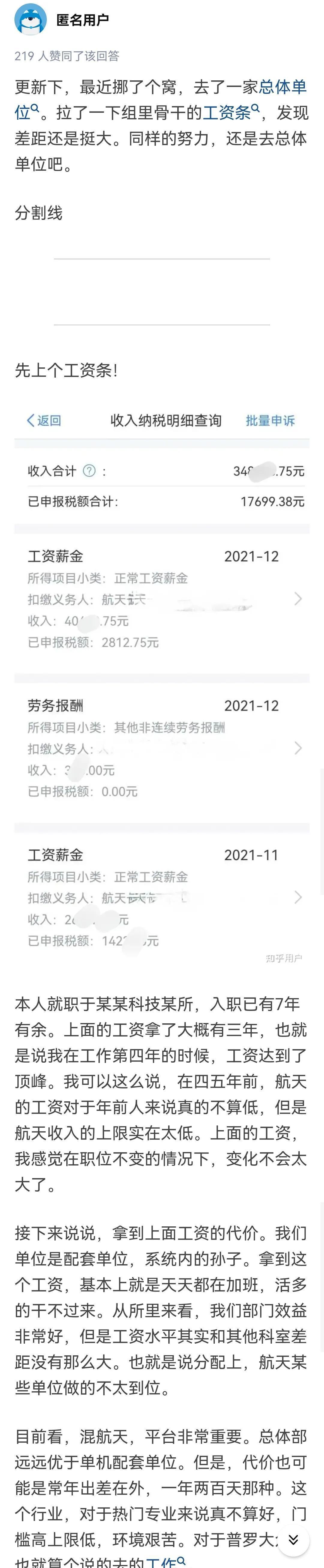 聊一聊考虑收入问题理想职业,航天方面的工作工资每月多少