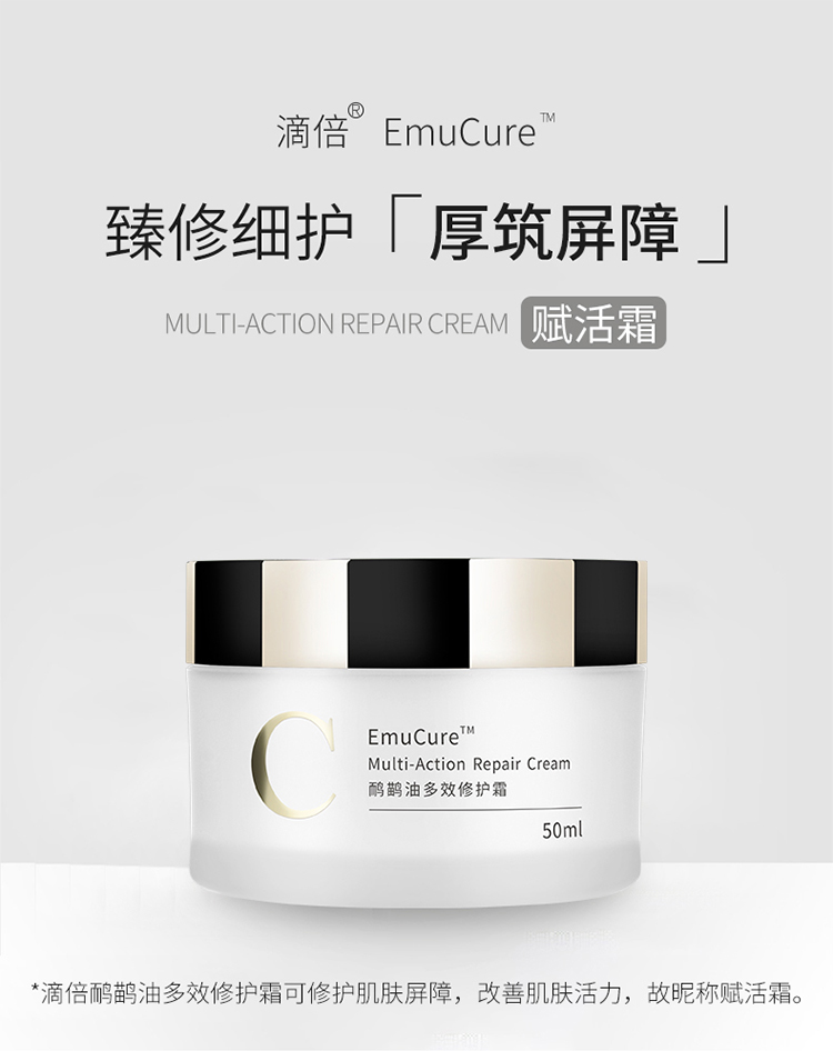 澳赞深海鱼油鸸鹋油修护霜,滴倍