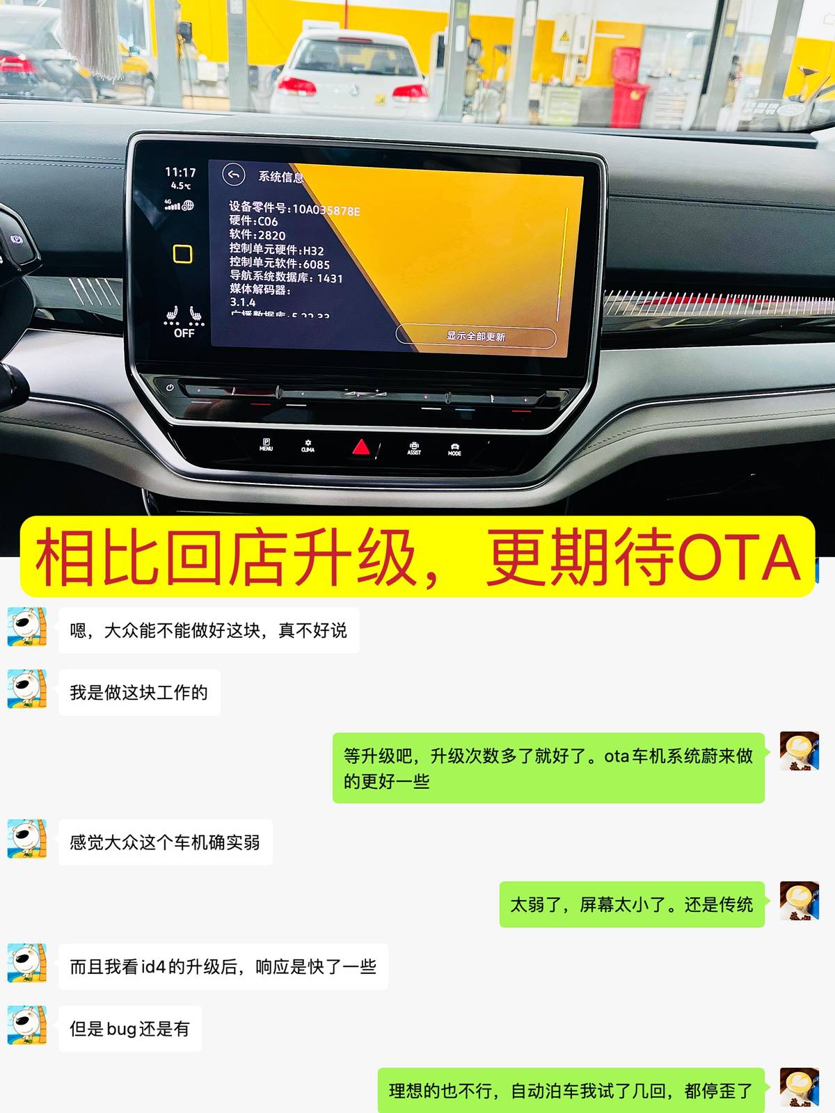 id6crozz高性能版车主真实吐槽,大众id6crozz车机可以更换吗