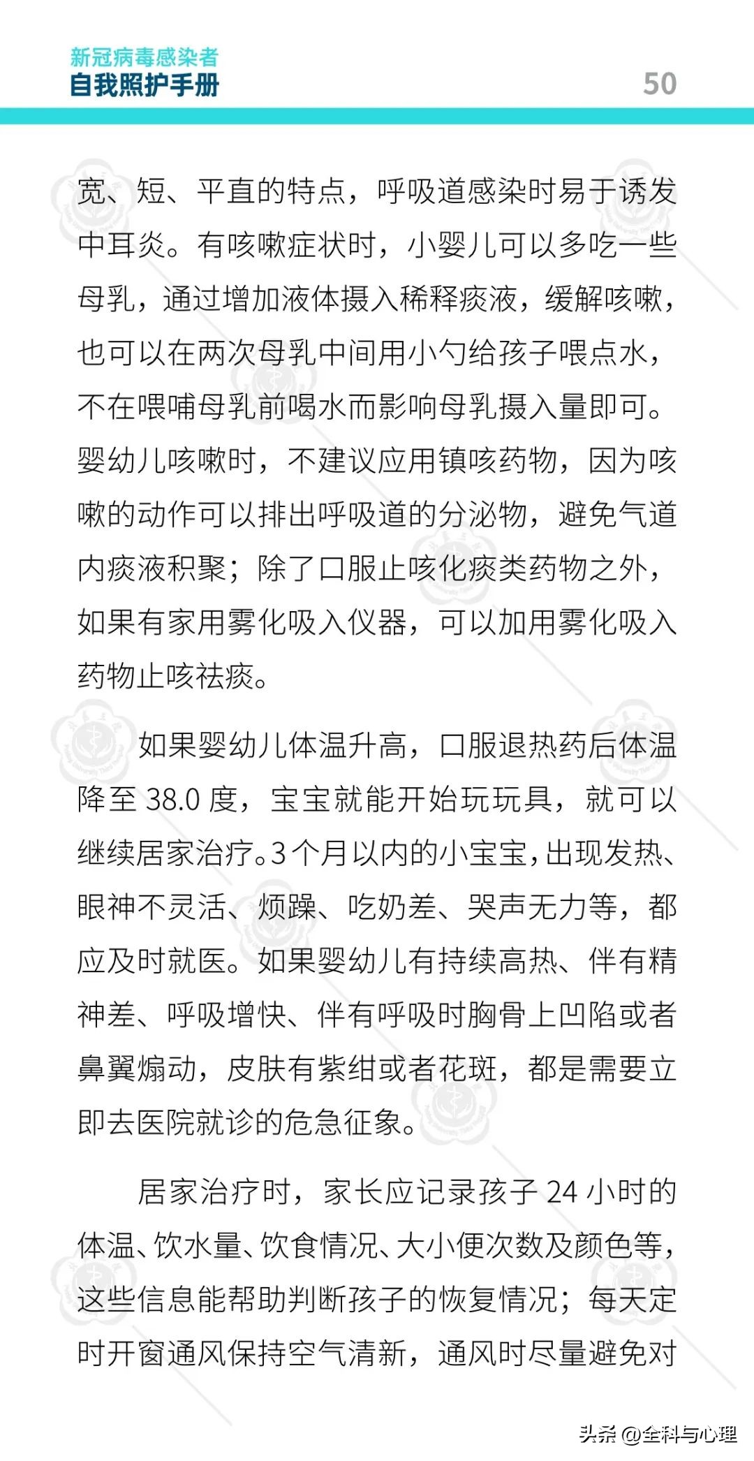 新冠病毒感染者康复日志,北医三院防疫手册图片大全