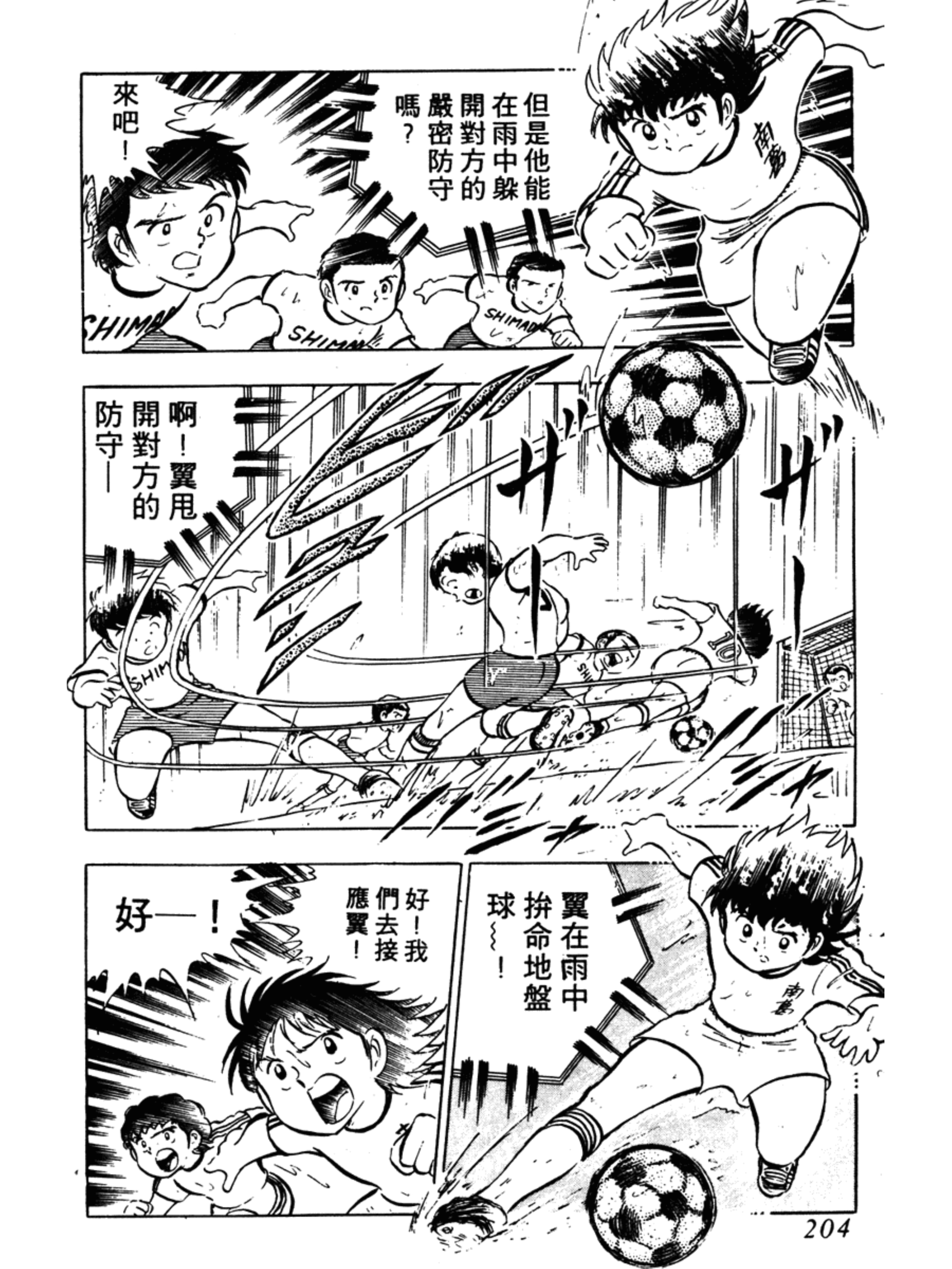 足球小将翼之梦幻队伍限定,足球小将第二部雷兽射门