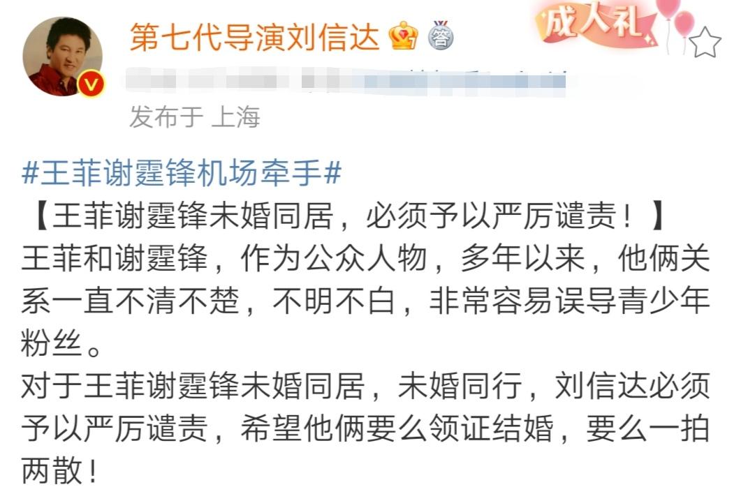 尴尬！著名作家痛批王菲谢霆锋：你俩未婚同居，容易误导青少年
