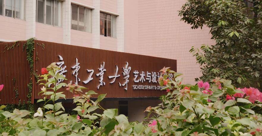 2017年考研广东工业大学,广东工业大学337考研