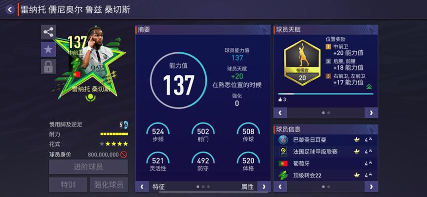 fifa足球世界新引擎绿茵巨星,fifa足球世界最新球员