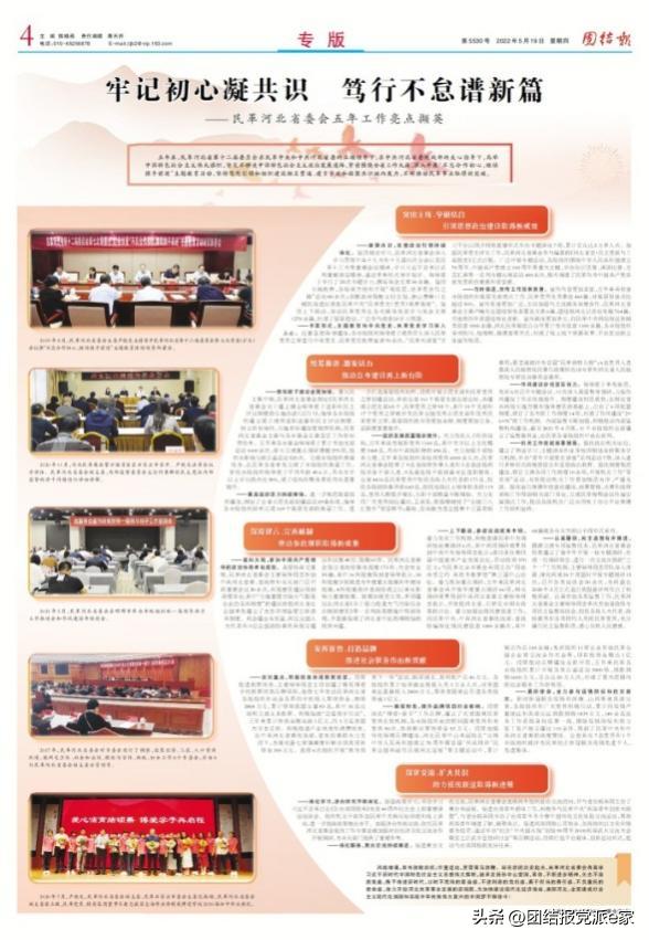 团结报社会责任报告（2022年度）