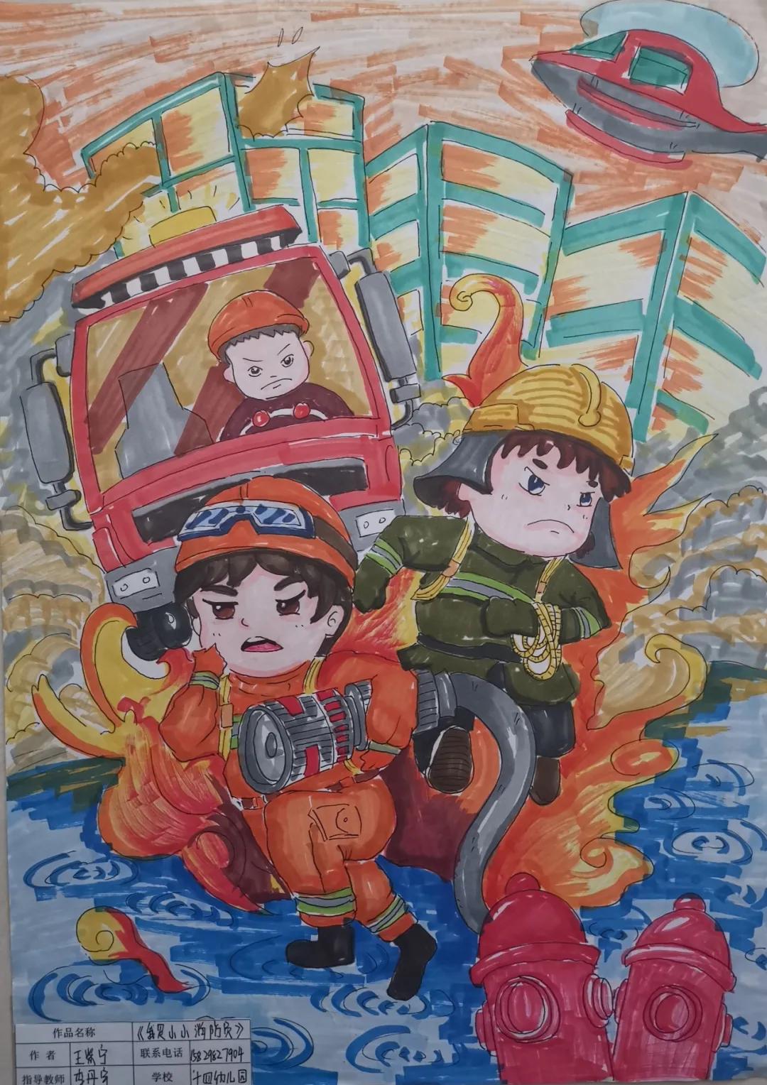 手绘消防梦安全驻心间怎么画,手绘消防梦安全驻心间优秀作品集