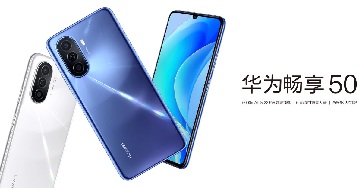 华为畅享50真实续航,华为畅享50最新发布价格