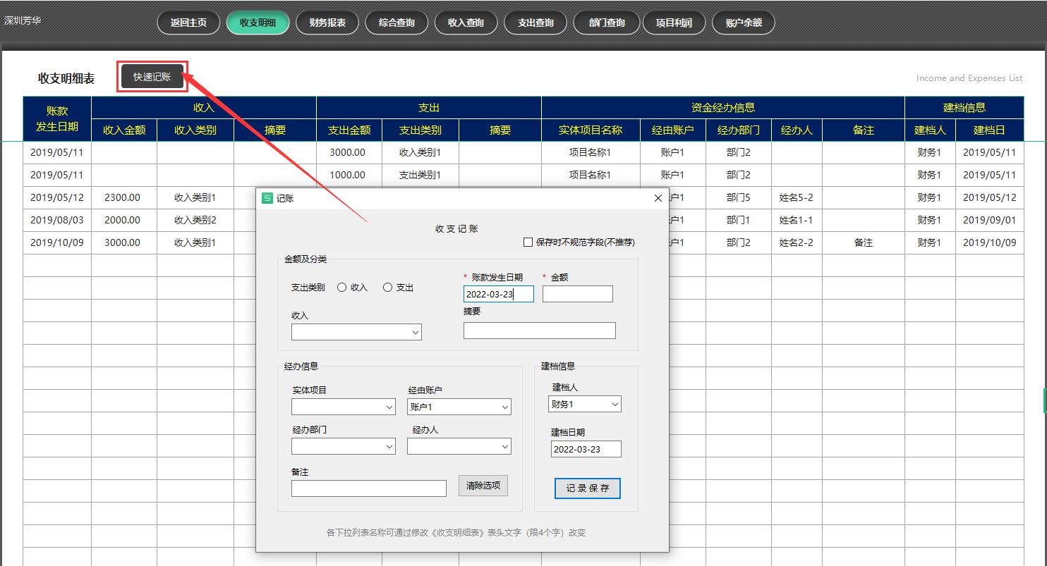 最好用的财务记账系统,全自动记账系统