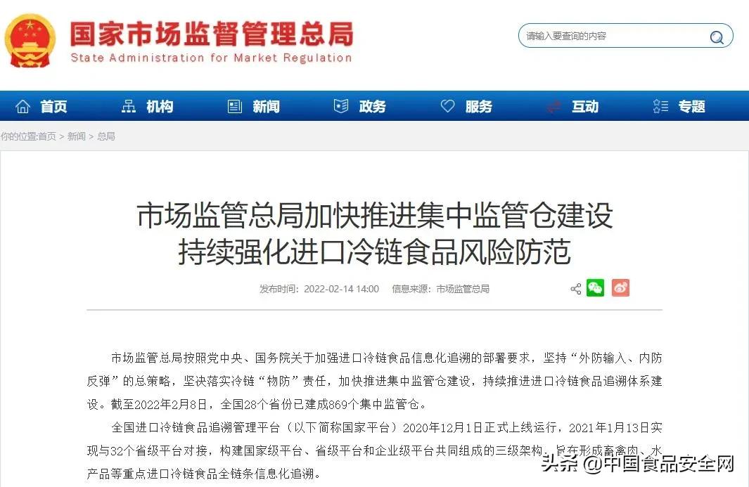 进口冷链食品监管仓何时取消,进口食品冷链监管仓