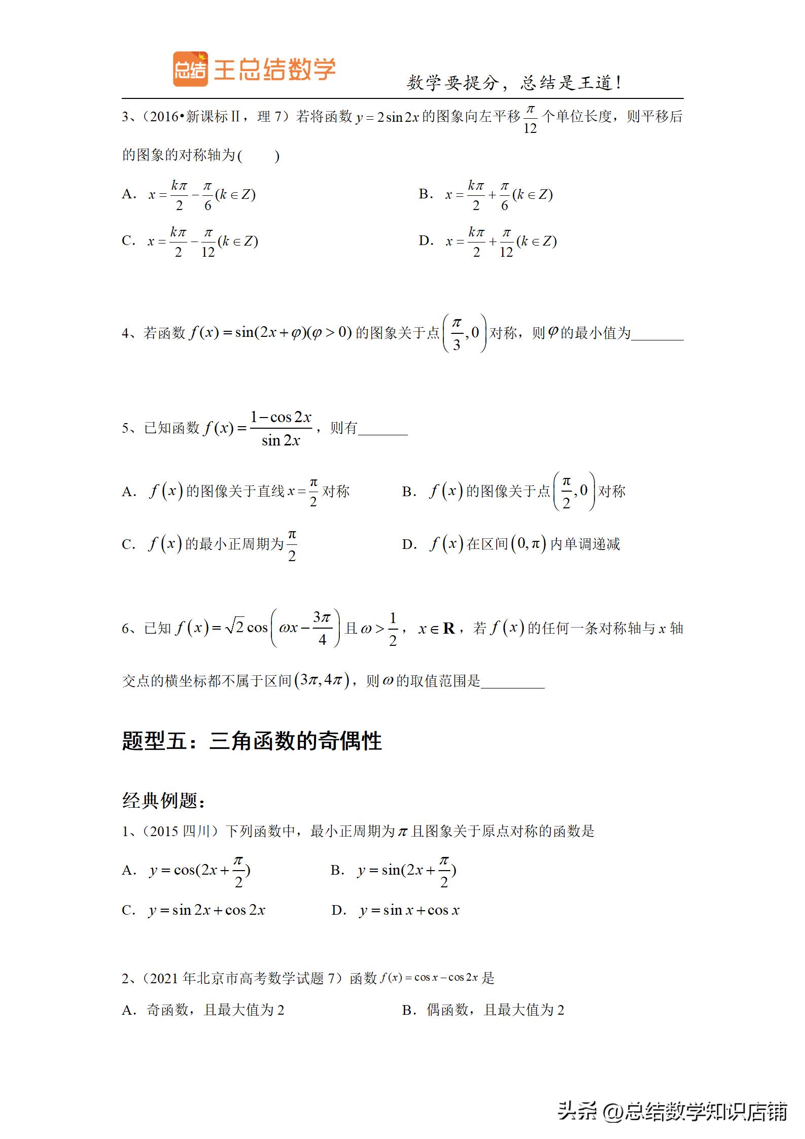 求三角函数解析式的题型,初中三角函数题型及解法