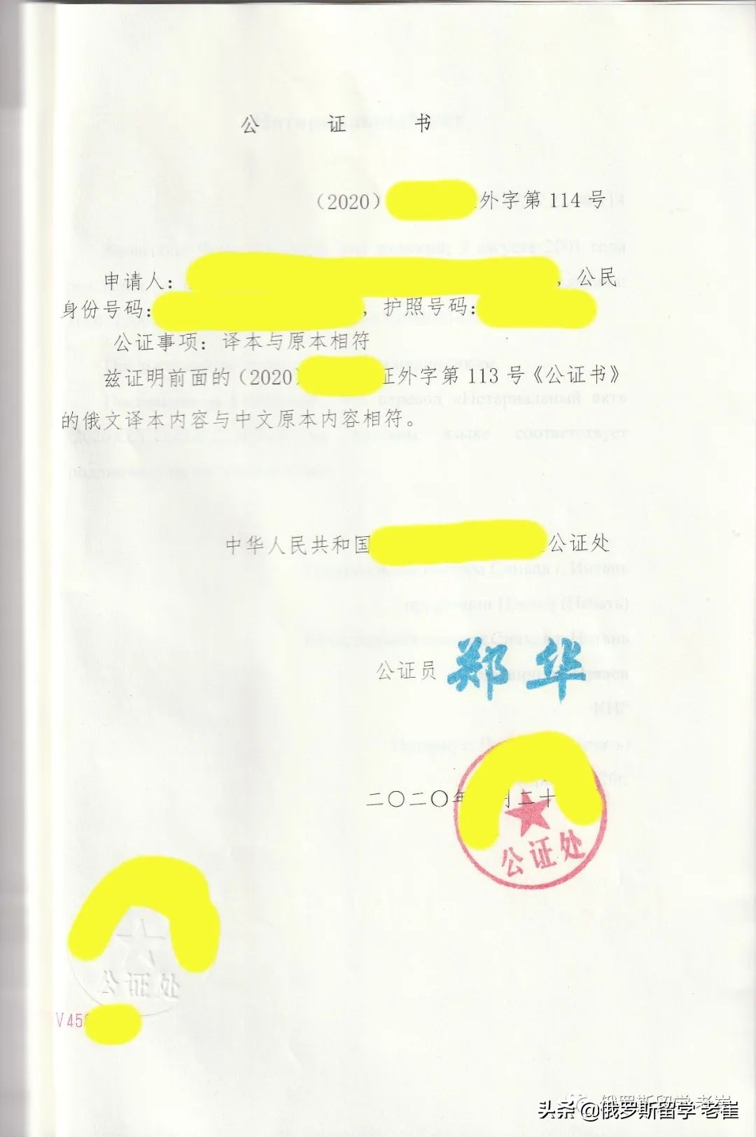 俄罗斯留学学历翻译公证,俄罗斯留学认证官网查询