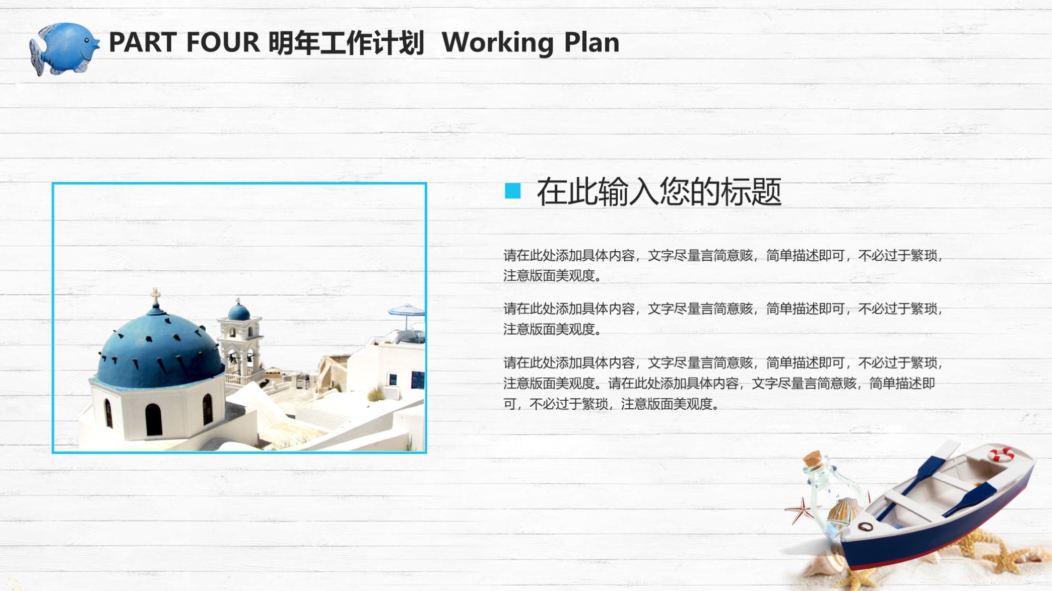 第1356期—清新海洋风工作总结计划PPT模板