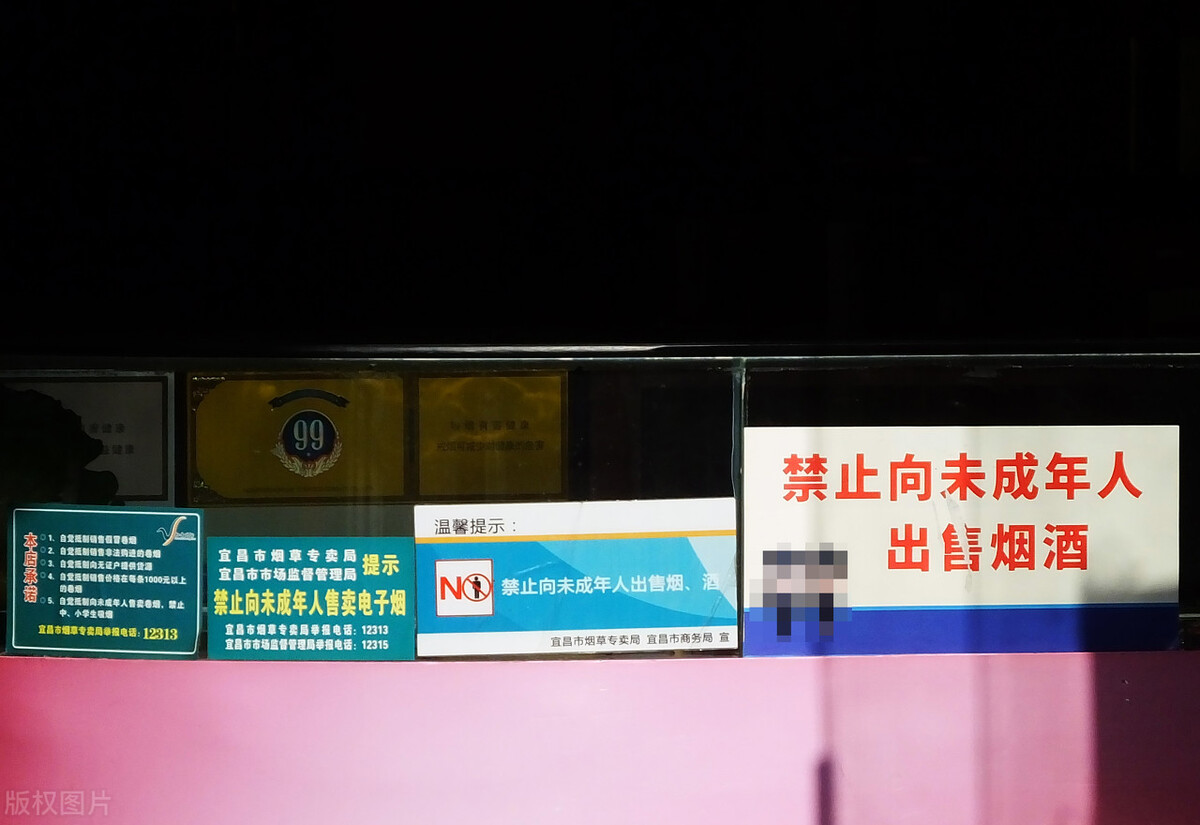 禁止向未成年出售烟酒通知,禁止向未成年出售烟酒具体条例