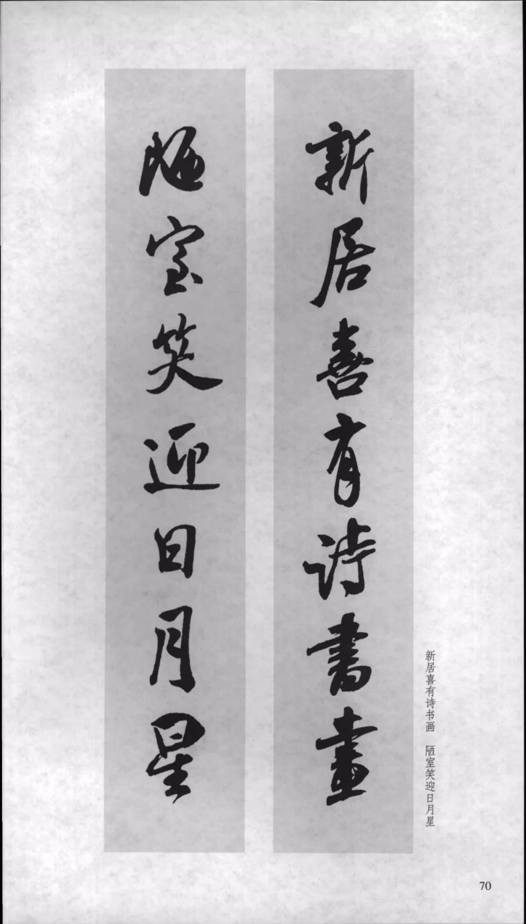 米芾行书对联,嫁女行书对联米芾