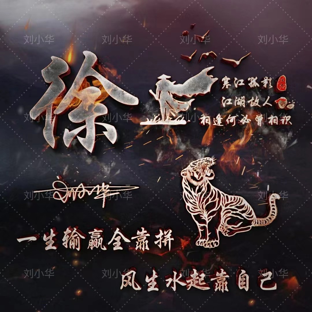 个性带姓氏的微信头像好看,个性姓氏微信头像2023最新款