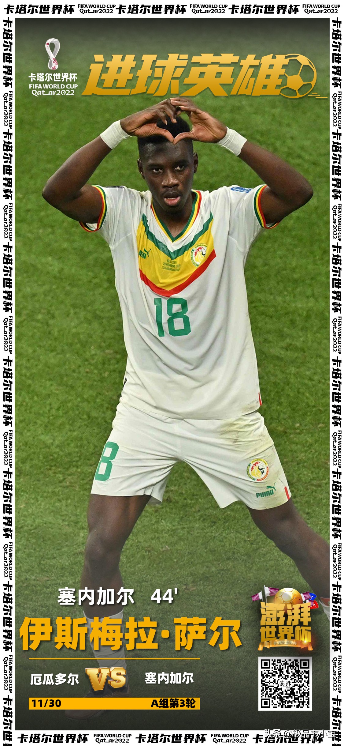 小宝评球——夜来风雨声，花落知多少