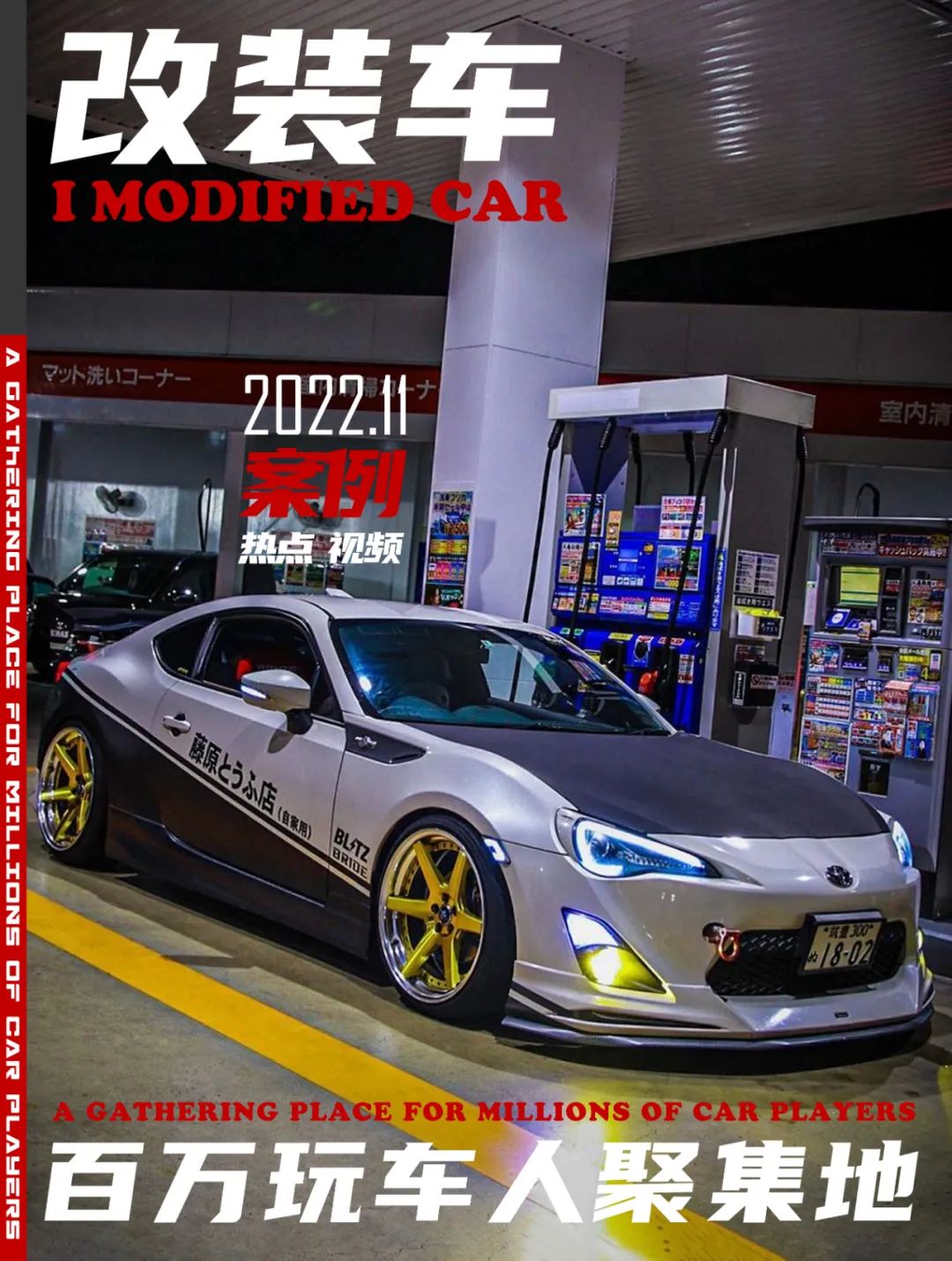 头文字d的女朋友,头文字d里面gt86的车主