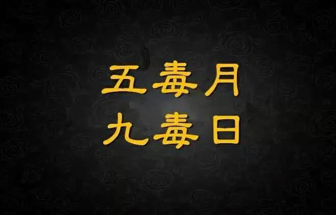 老祖宗为什么害怕五月？五月出生的孩子有什么说法？有道理吗？
