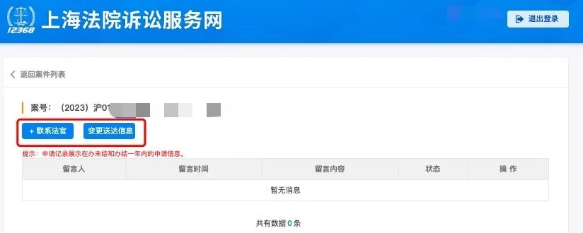 法院保全退费,足不出户解纠纷操作指南看这里