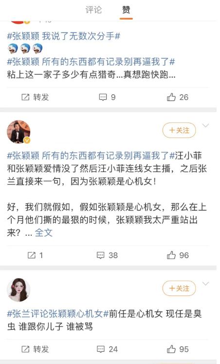 张颖颖微博调侃张兰,张颖颖爆料汪小菲张兰拒绝分手
