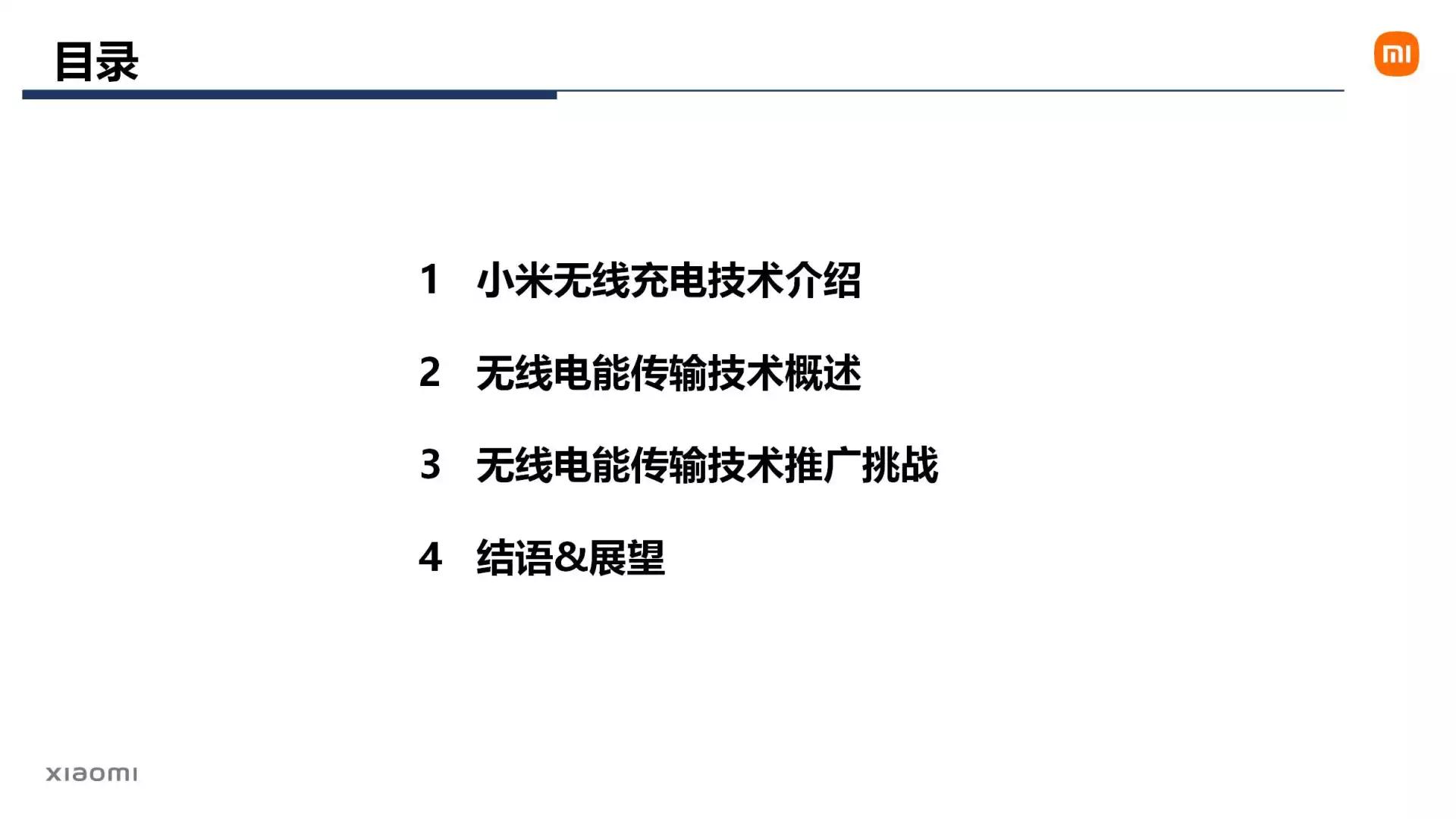 小米无线充电技术原理,小米无线充电发展趋势表